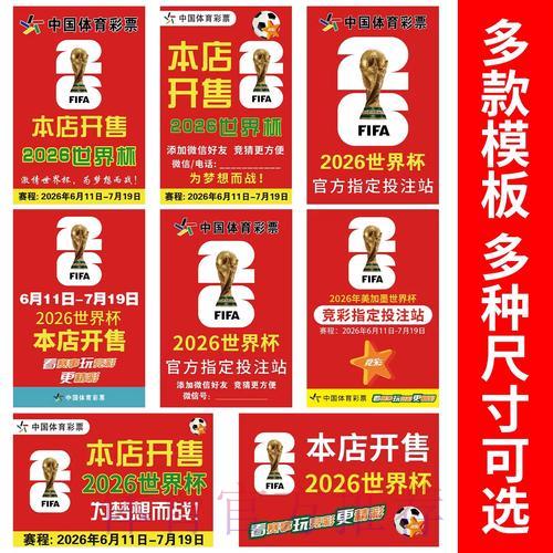 2026世界杯竞猜玩法全攻略：基础知识与实战技巧详解