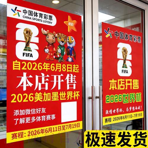 2026世界杯竞猜玩法全攻略：基础知识与实战技巧详解