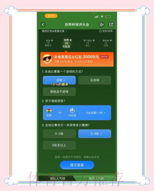 世界杯竞猜平台多样化服务体验全面解析