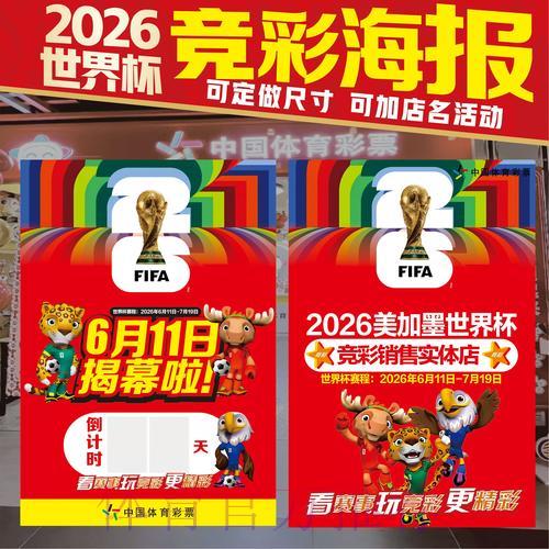 世界杯竞猜全攻略：实用投注技巧全面解析
