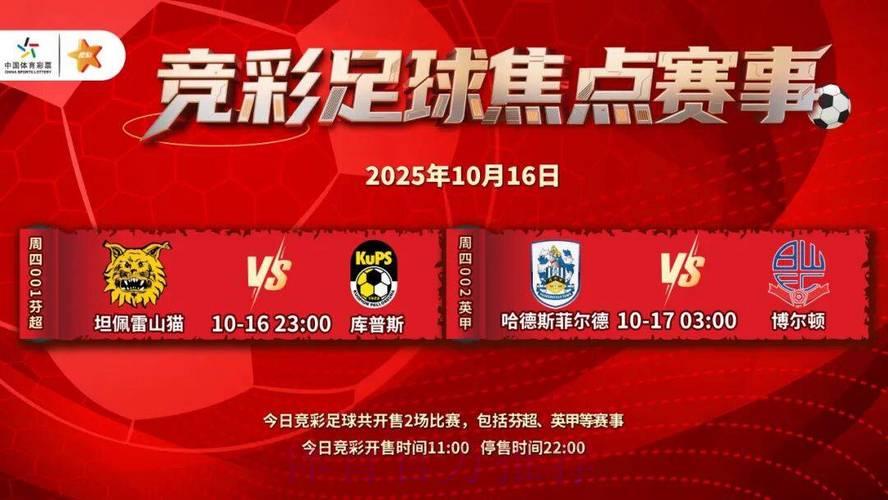 中国体育彩票2026世界杯：竞彩投注组合全攻略