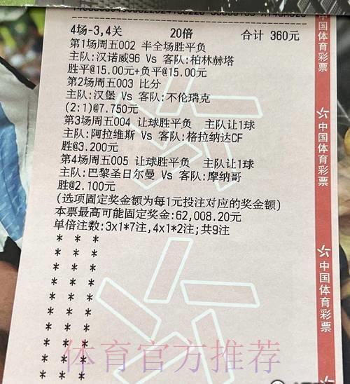 中国体育彩票2026世界杯：竞彩投注组合全攻略