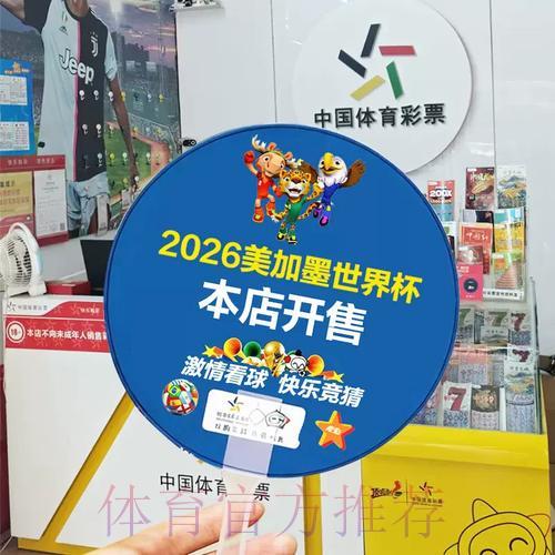 2026世界杯最佳官方投注盘口推荐