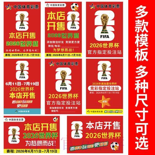 2026世界杯竞猜投注入门指南与基础知识详解