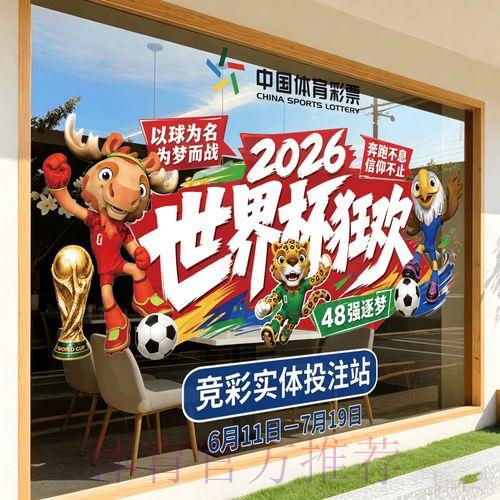 2026年世界杯竞猜安全参与渠道全攻略 2026年世界杯竞猜安全参与渠道全攻略