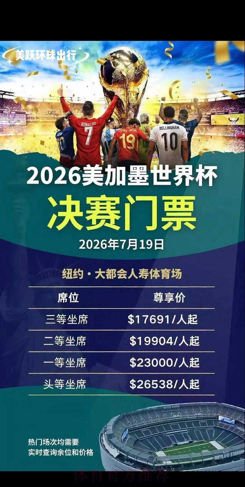 2026世界杯官方手机购票平台 2026世界杯官方手机购票平台