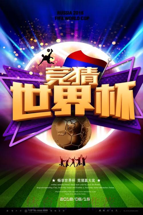 淘宝竞猜世界杯:畅享足球狂欢盛典 淘宝竞猜世界杯:畅享足球狂欢盛典
