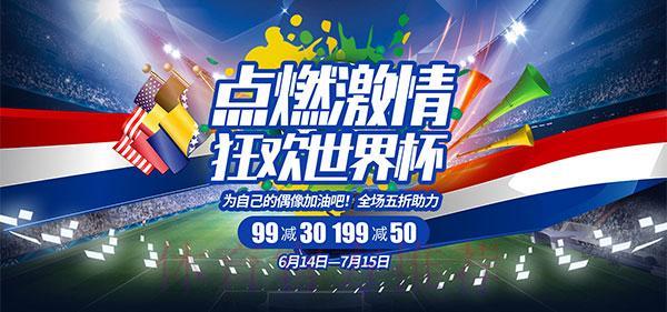 淘宝竞猜世界杯:畅享足球狂欢盛典 淘宝竞猜世界杯:畅享足球狂欢盛典