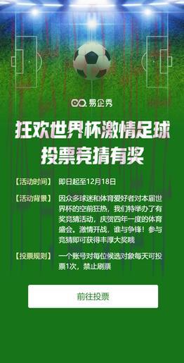 淘宝竞猜世界杯:畅享足球狂欢盛典 淘宝竞猜世界杯:畅享足球狂欢盛典